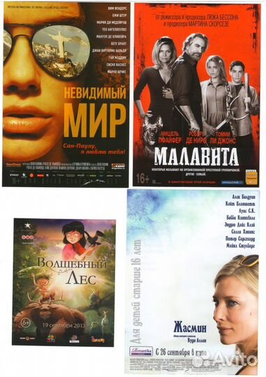 Флаеры из кинотеатров (список)