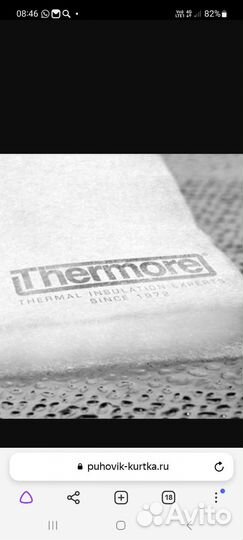 Утеплитель для одежды thermore 200 гр