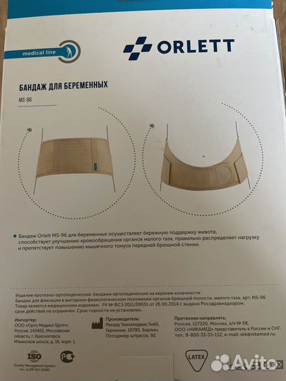 Бандаж для беременных orlett