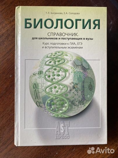 Биология Богданова Т.Л., Солодова Е. А