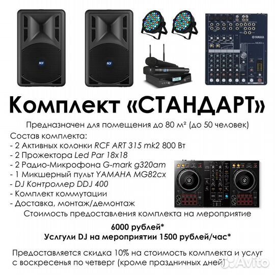 Event DJ, звукооператор на ваше мероприятие