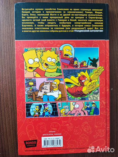 Комикс Simpsons Симпсоны