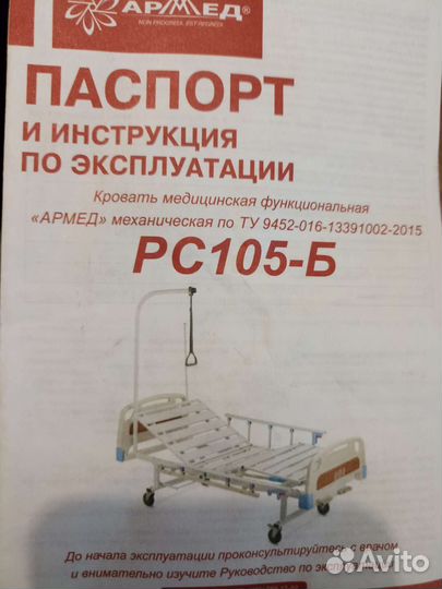 Кровать медицинская функциональная рс105-Б