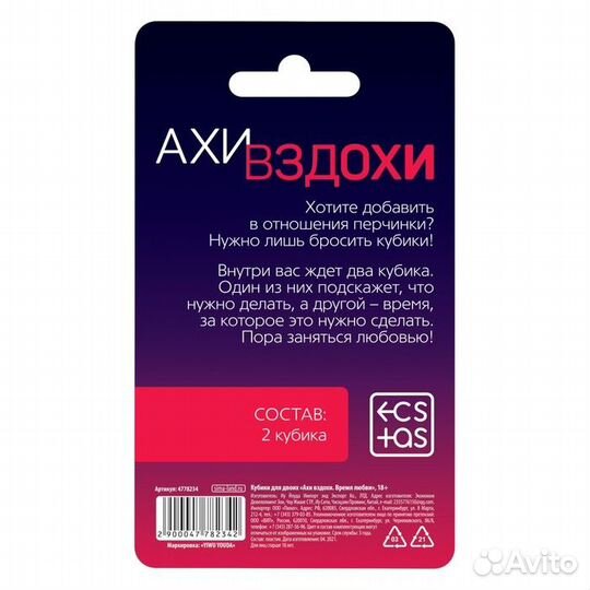 Кубики для двоих «Ахи-вздохи. Время любви»