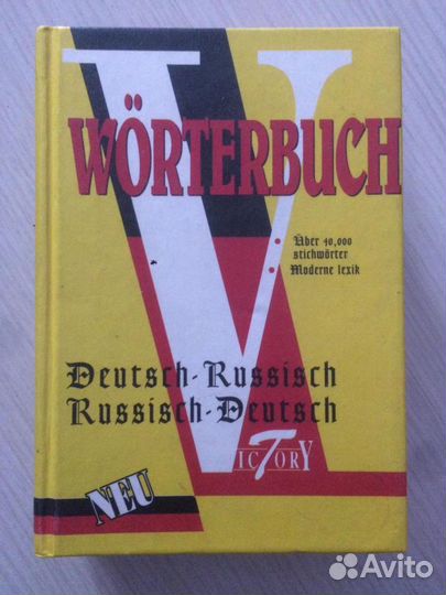 Словари, учебники