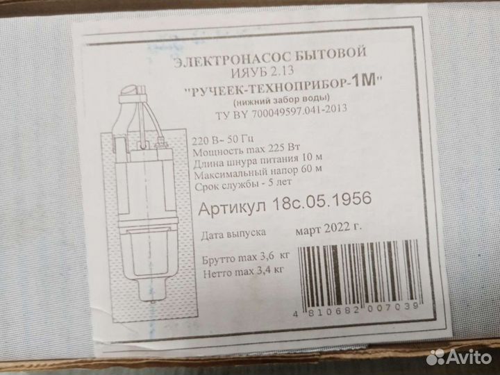 Водяной насос погружной с бесплатной доставкой