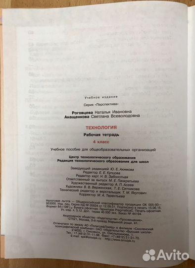 Технология рабочая тетрадь 4 класс. Роговцева
