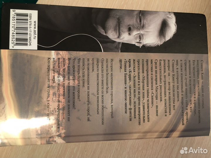 Книга Стивен Кинг