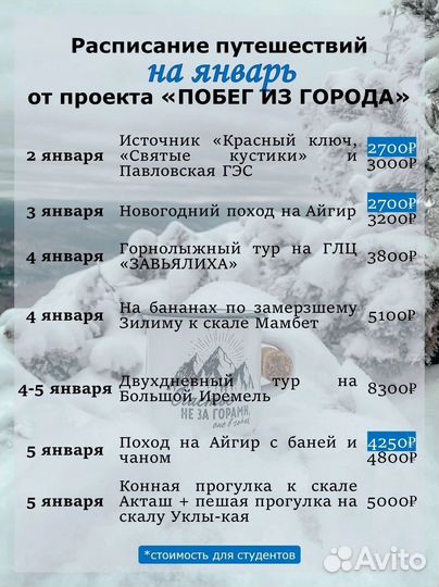 Расписание новогодних туров со 2 по 8 января