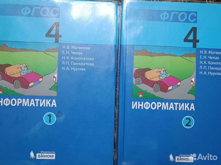 Учебник по информатике 4 класс Матвеева