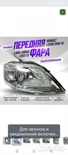 Фара правая