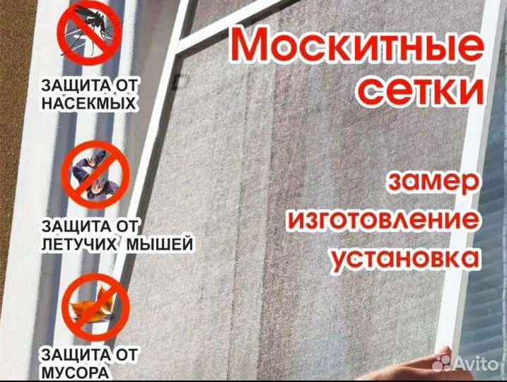 Москитные сетки на окна
