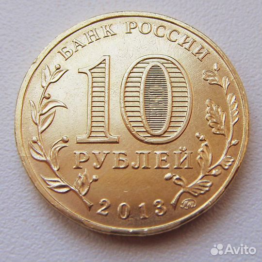 Монета 10 Р