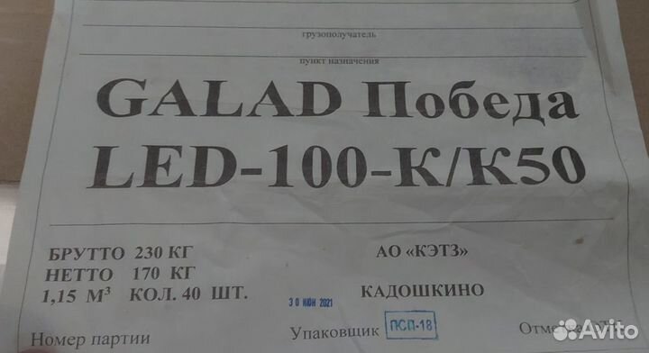 Консольный светильник Galad Победа LED 100-K/K50