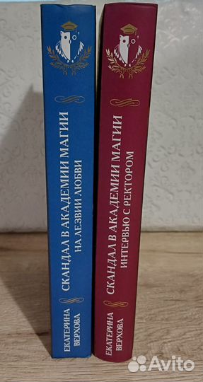 Екатерина Верхова Скандал в академии магии 2книги