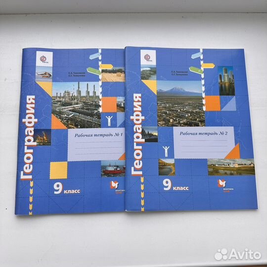 Рабочая тетрадь по Географии 9 класс в 2х частях