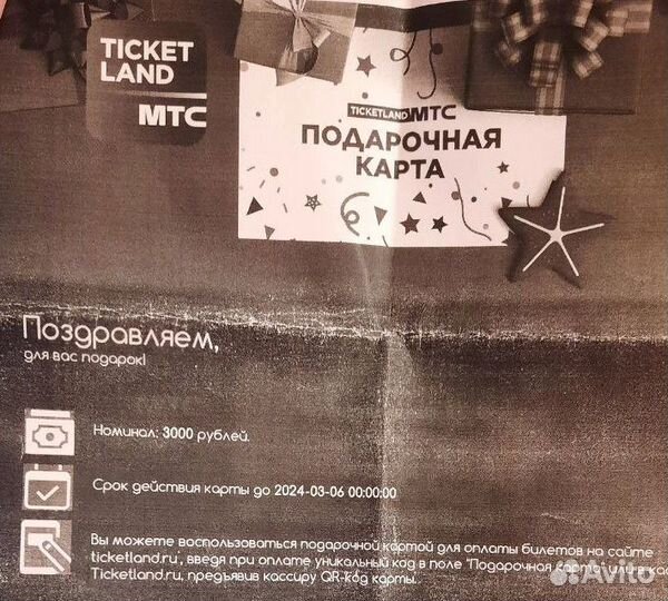 Подарочная карта 