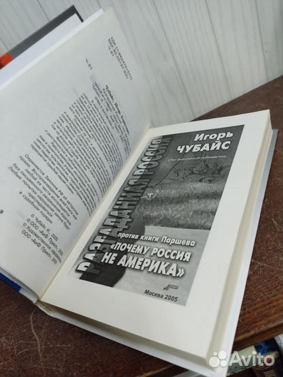 И. Чубайс. Разгаданная Россия