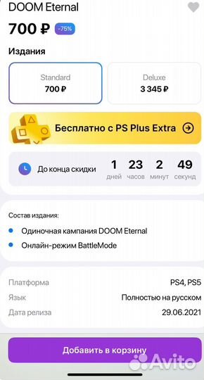 Doom Eternal PS4, PS5