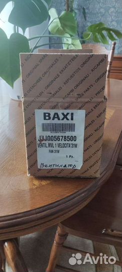 Оригинальный вентилятор для котла Baxi