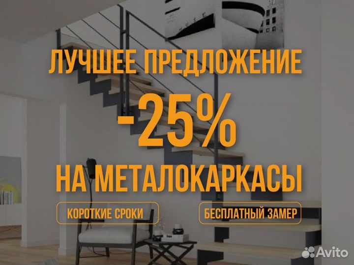 Металлическая лестница Каркас лестницы