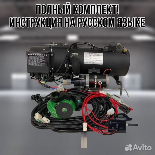 Предпусковой подогреватель 12квт 12в