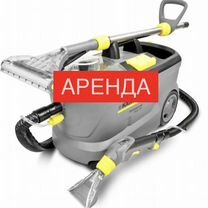 Аренда моющего пылесоса karcher puzzi 10/1