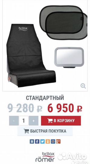 NEW Britax Набор Автоаксессуаров Зеркало Защита