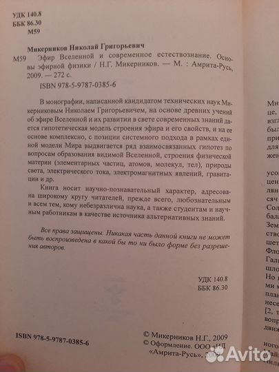 Эфир Вселенной.Вселенная и жизнь. Автор Микерников