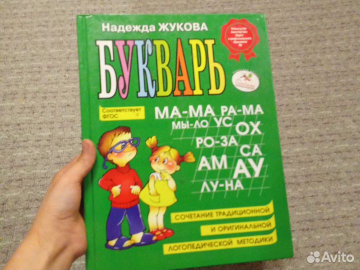 Азбука для ребёнка 4-7