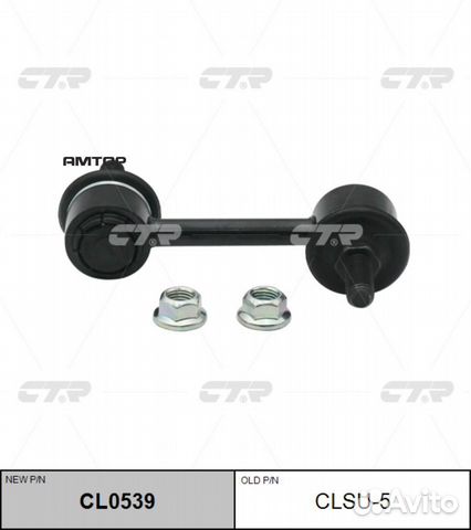 CTR CL0539 Стойка стабилизатора передняя CTR CL053