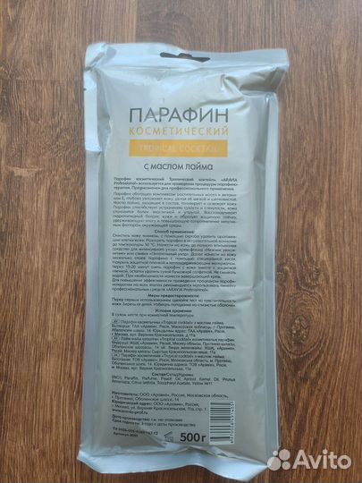 Парафин косметический бесплатно