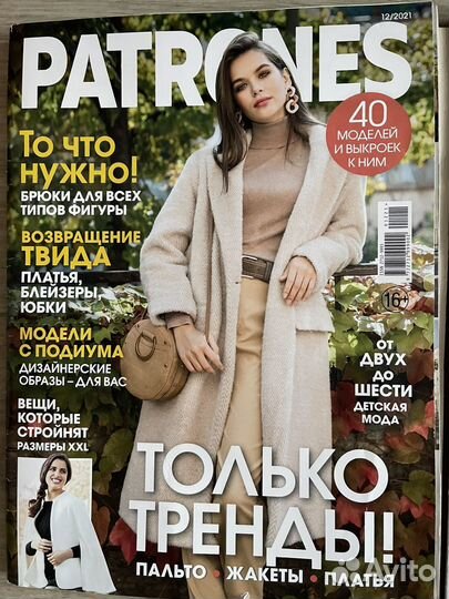 Журналы Patrones цена за все