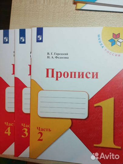 Прописи Школа России