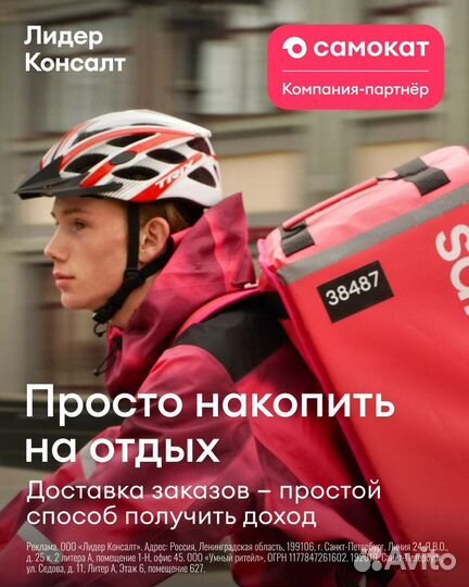 Курьер