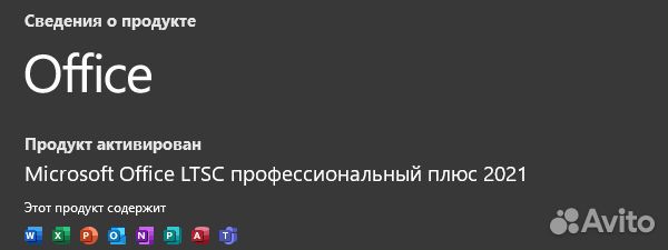 Скачать, активировать office 2016-2021 навсегда