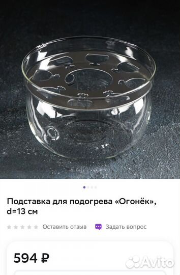 Подставка для подогрева чайника «Огонёк», новая