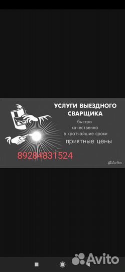Сварочные работы услуги сварщика выезд