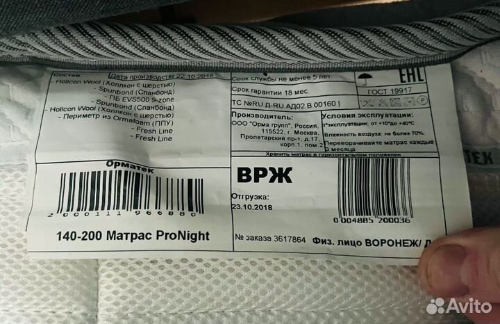 140/200 Матрас Орматек ProNight