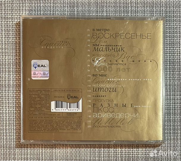 Земфира - Спасибо, Вендетта CD Rus