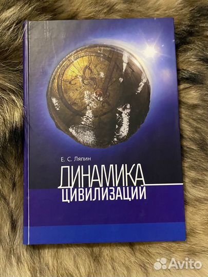 Динамика цивилизаций