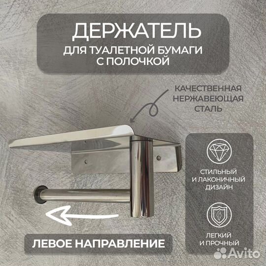 Держатель для туалетной бумаги с полкой