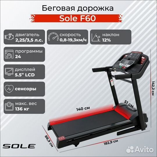 Беговая дорожка Sole F60 до 136 кг