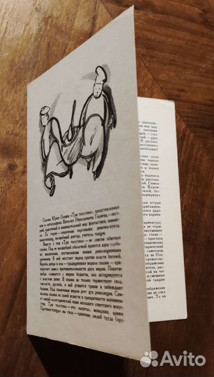 Набор открыток к сказке Ю. Олеша Три толстяка 1970