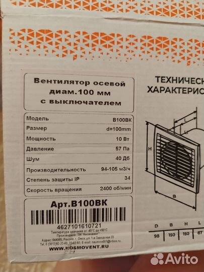 Вентилятор вытяжной