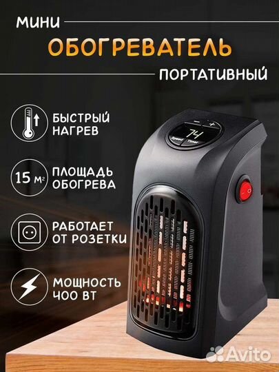 Обогреватель электрический портативный
