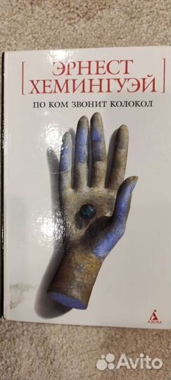 Книга Эрнест Хемингуэй 