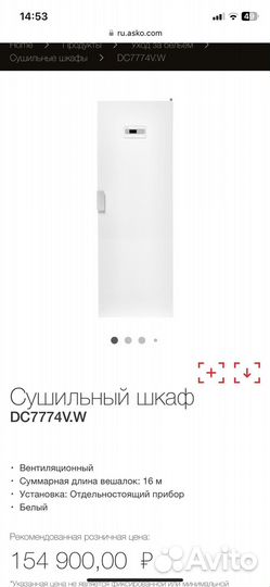 Сушильный шкаф Asko DC7774V.W