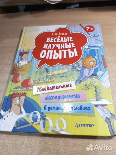 Веселые научные опыты