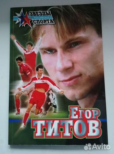 Егор Титов, Звёзды российского спорта